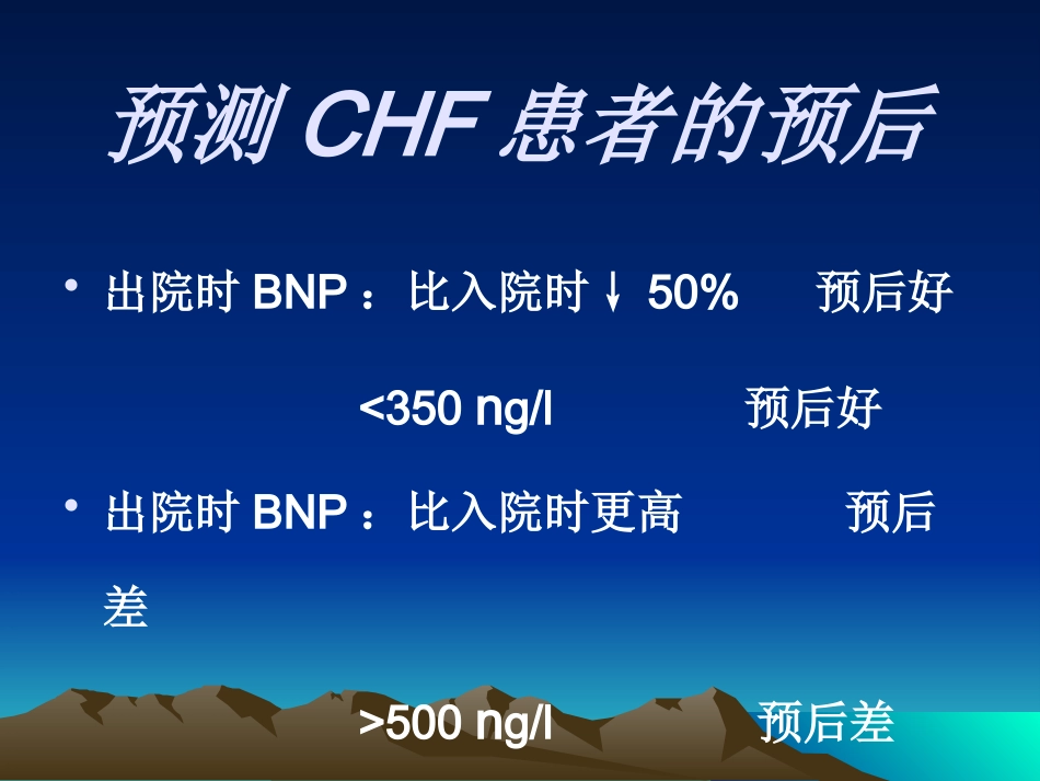 BNP临床意义_第10页