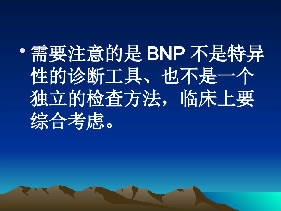 BNP临床意义_第11页