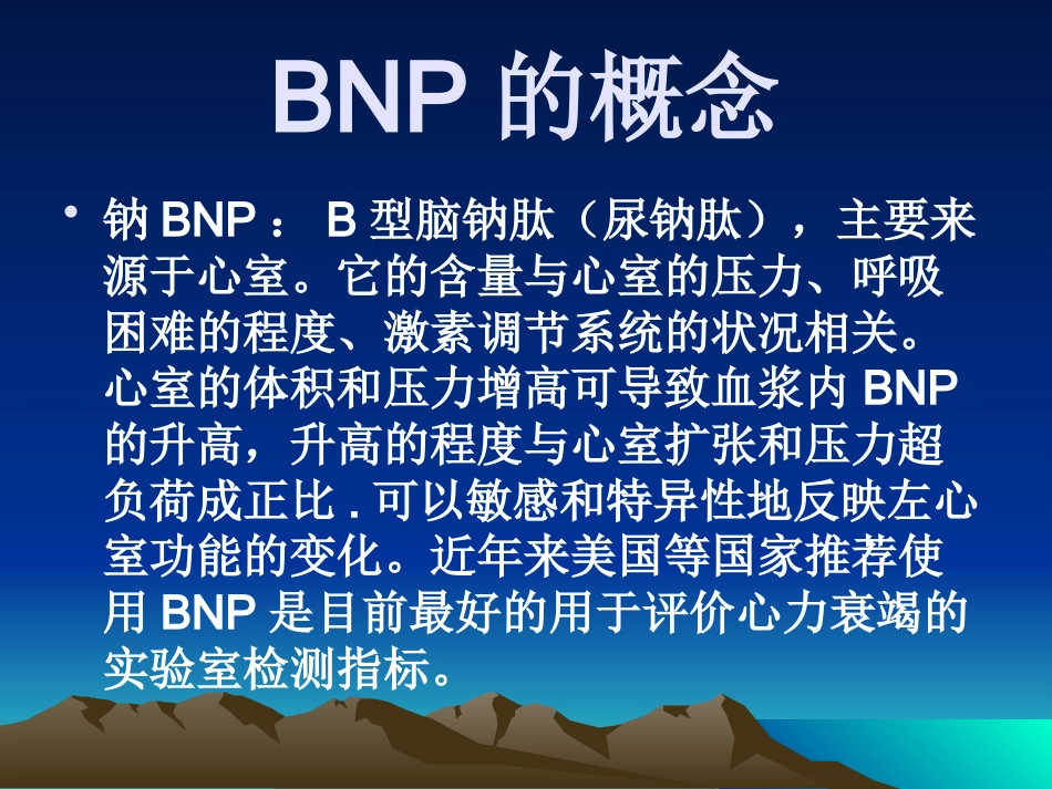 BNP临床意义_第2页