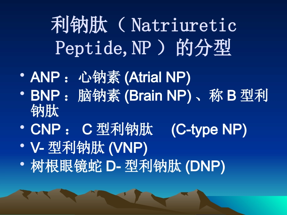 BNP临床意义_第3页