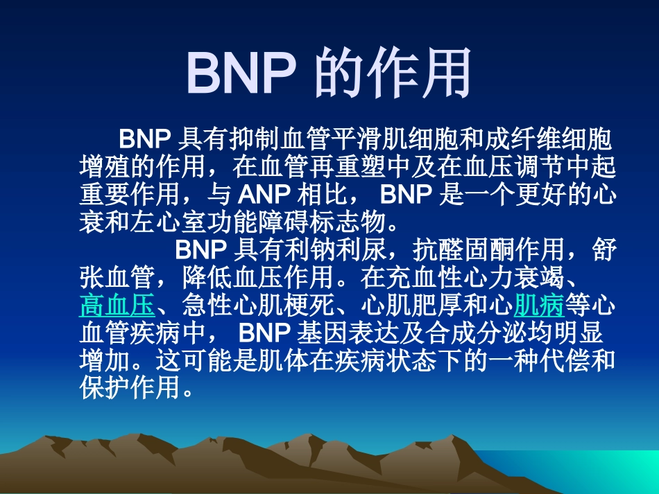 BNP临床意义_第5页