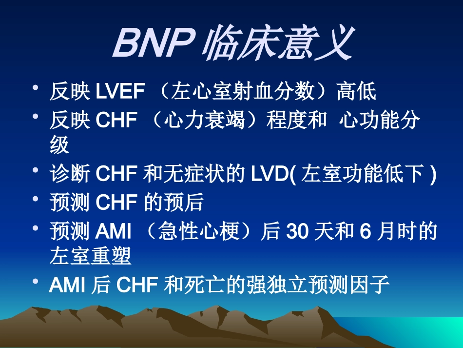 BNP临床意义_第7页