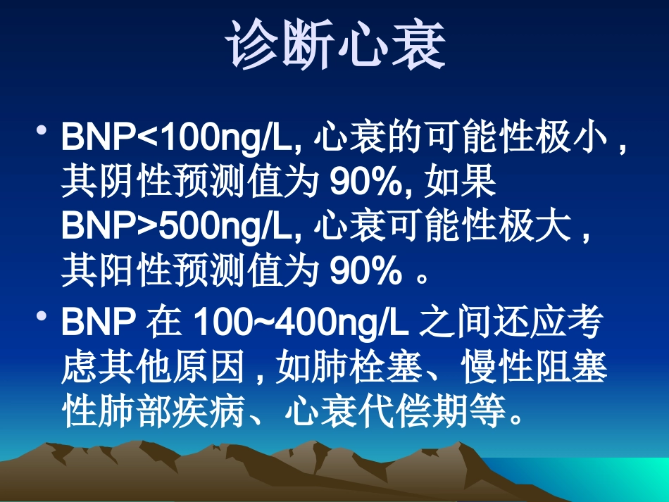 BNP临床意义_第8页