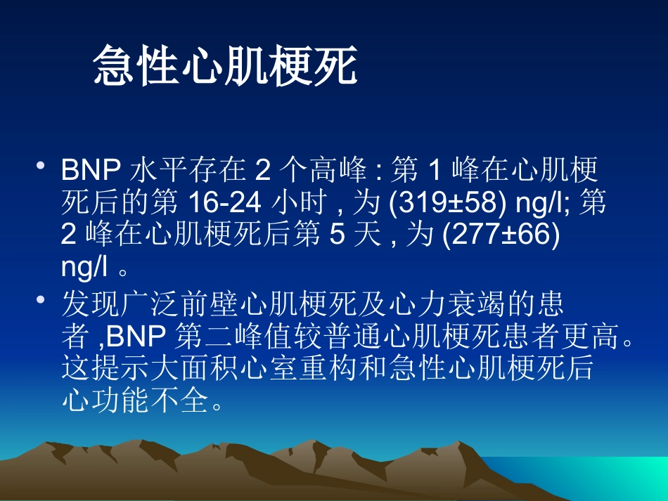 BNP临床意义_第9页