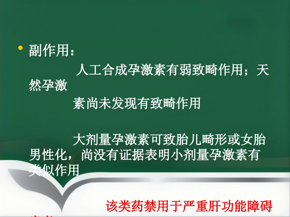 保胎药临床应用医学PPT_第10页