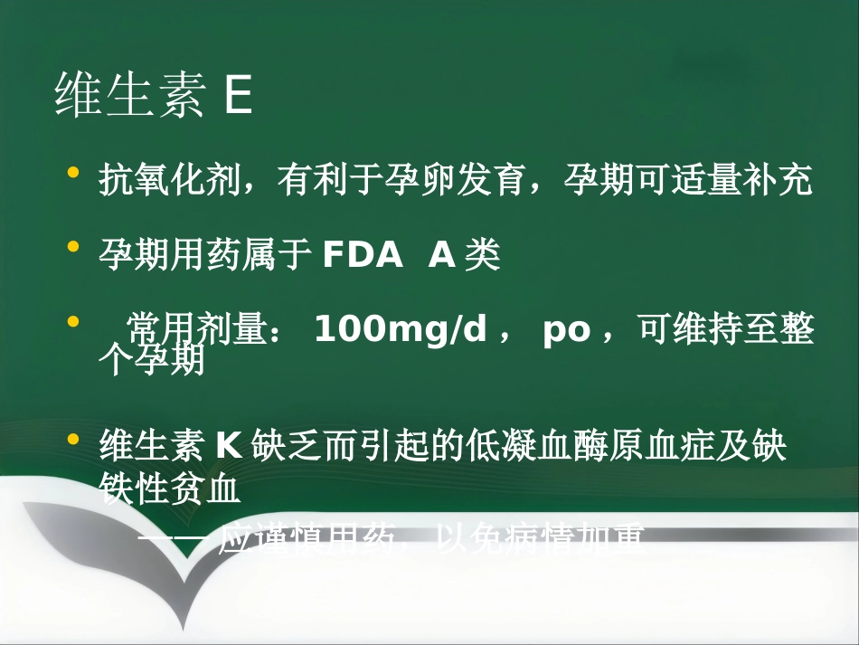 保胎药临床应用医学PPT_第12页