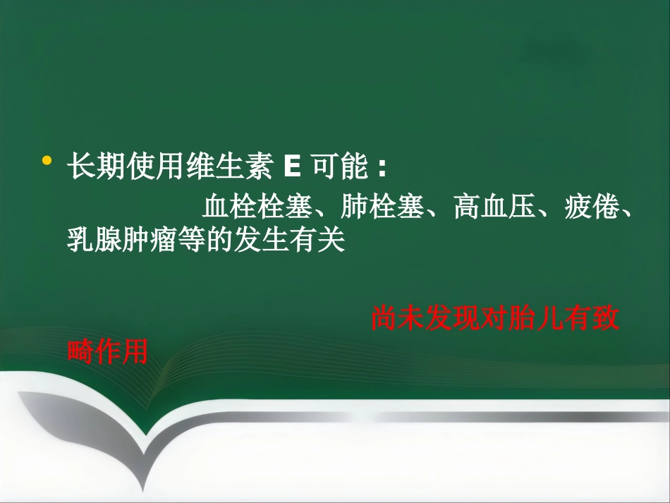 保胎药临床应用医学PPT_第13页