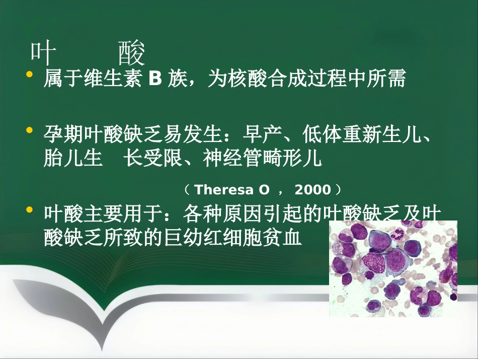 保胎药临床应用医学PPT_第14页