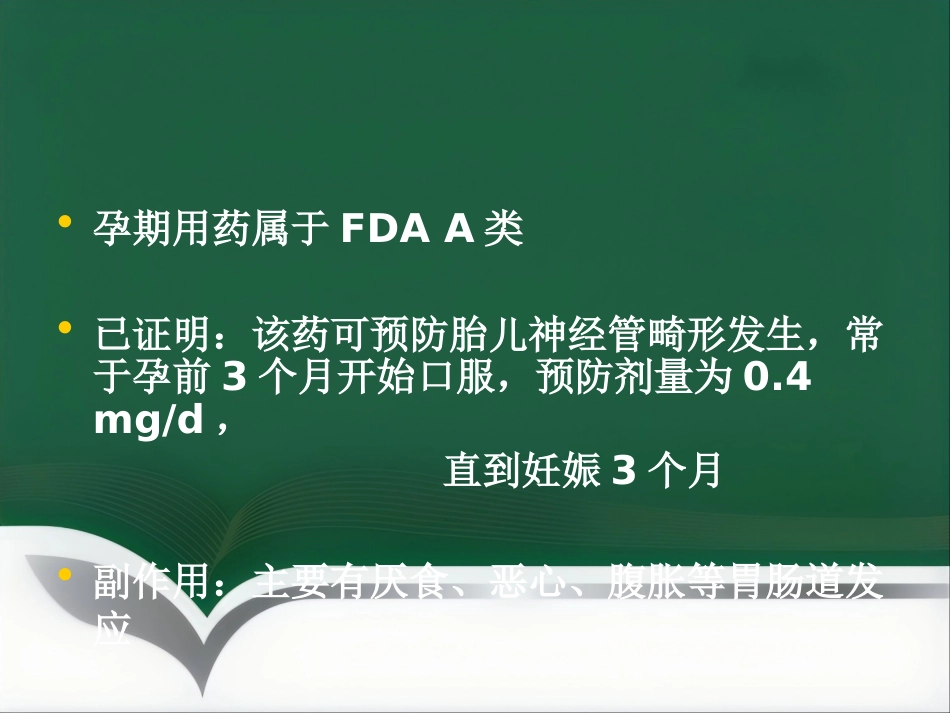 保胎药临床应用医学PPT_第15页