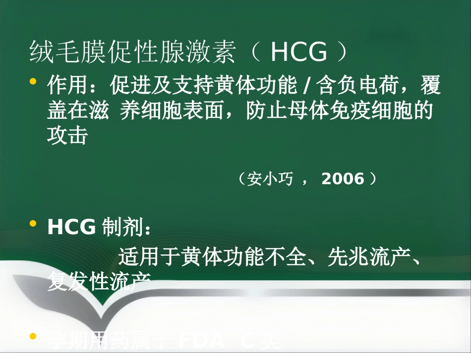 保胎药临床应用医学PPT_第5页