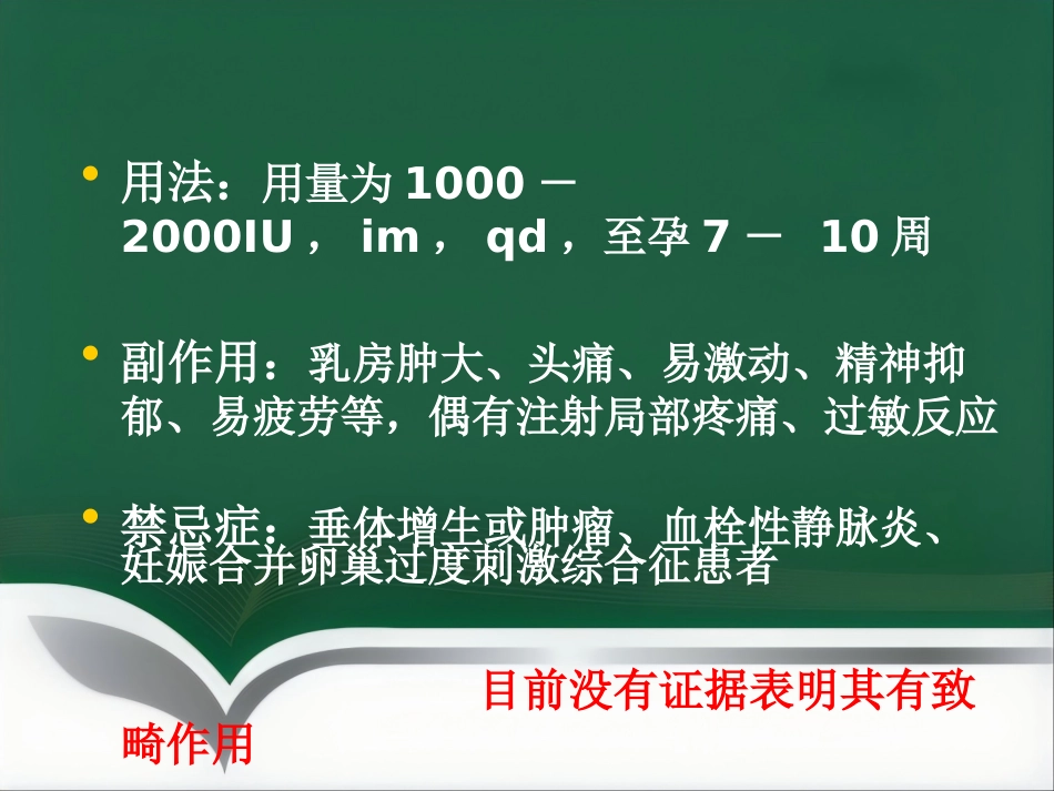 保胎药临床应用医学PPT_第6页