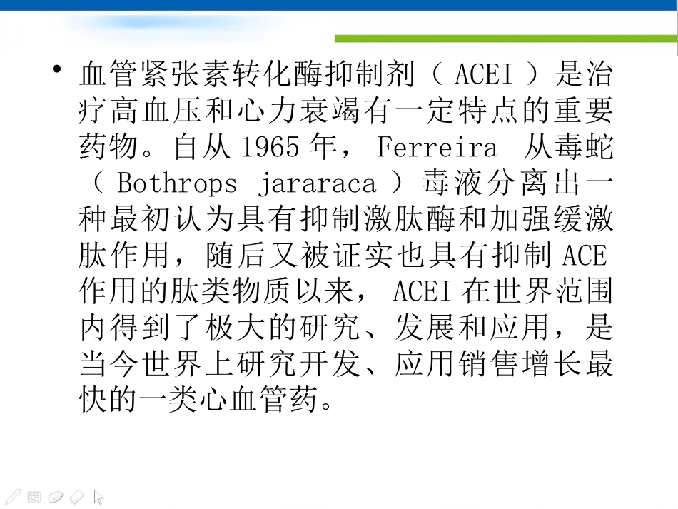 不同种类的ACEI临床应用特点_第2页