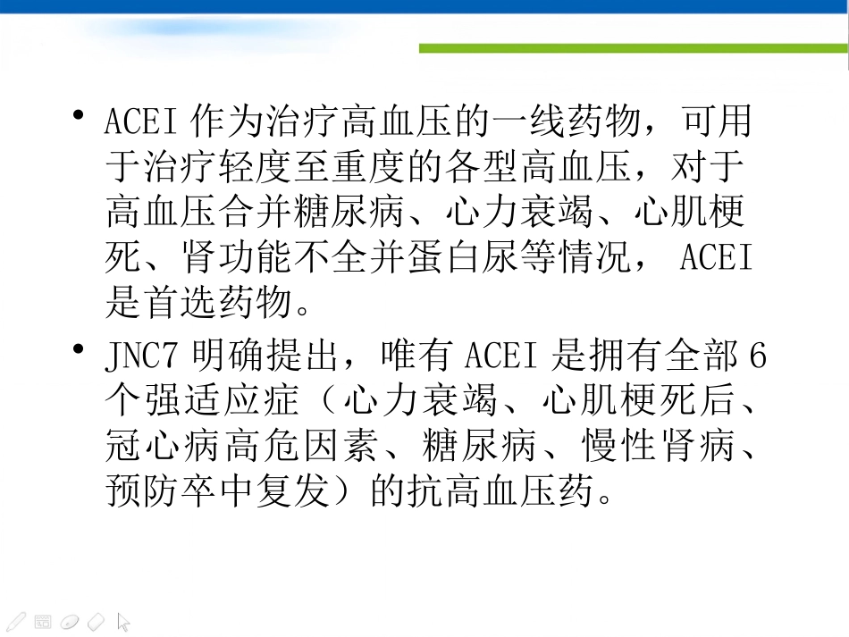 不同种类的ACEI临床应用特点_第3页