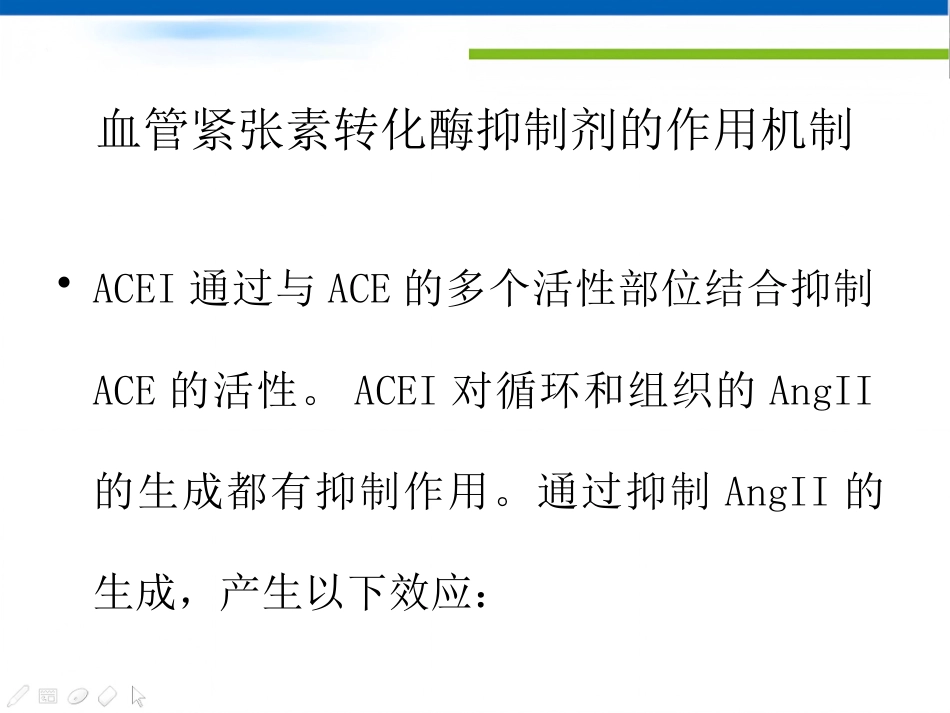 不同种类的ACEI临床应用特点_第4页