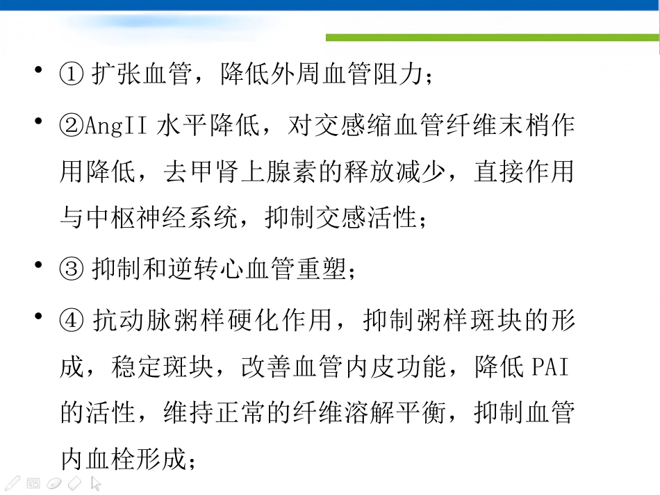 不同种类的ACEI临床应用特点_第5页