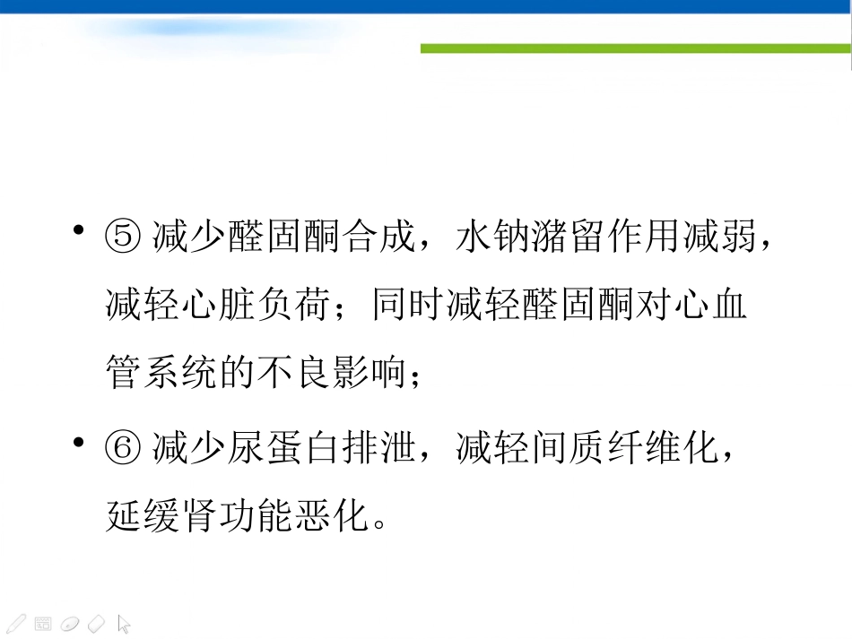 不同种类的ACEI临床应用特点_第6页