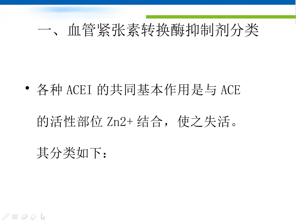 不同种类的ACEI临床应用特点_第8页