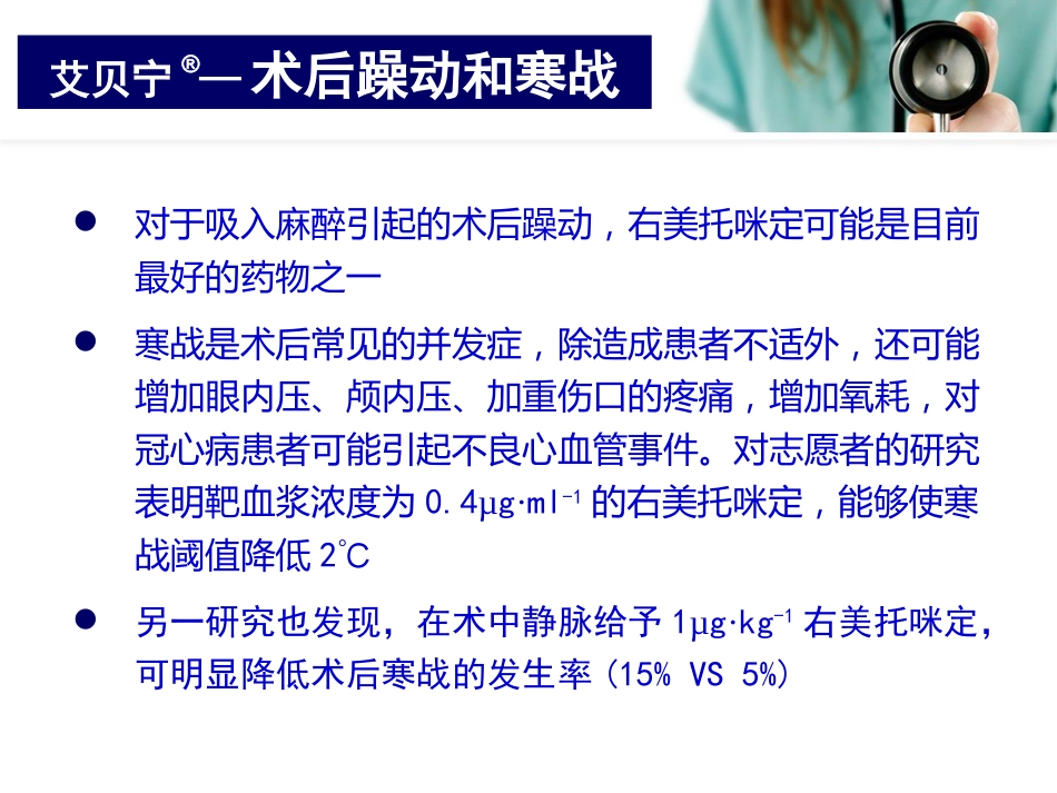 艾贝宁的临床应用_第10页