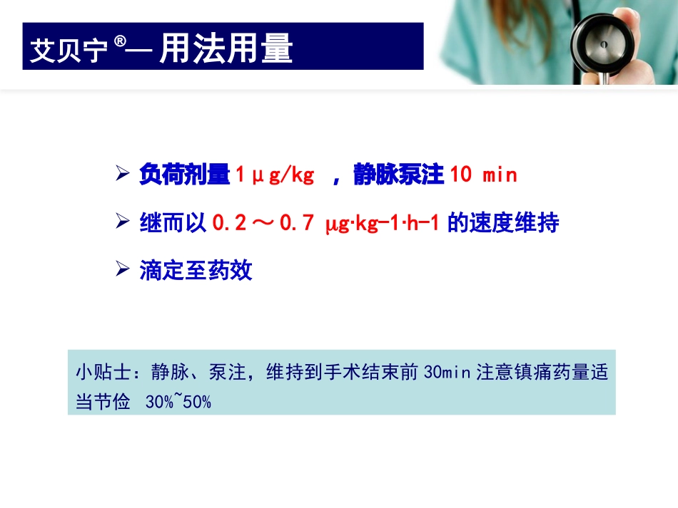 艾贝宁的临床应用_第11页