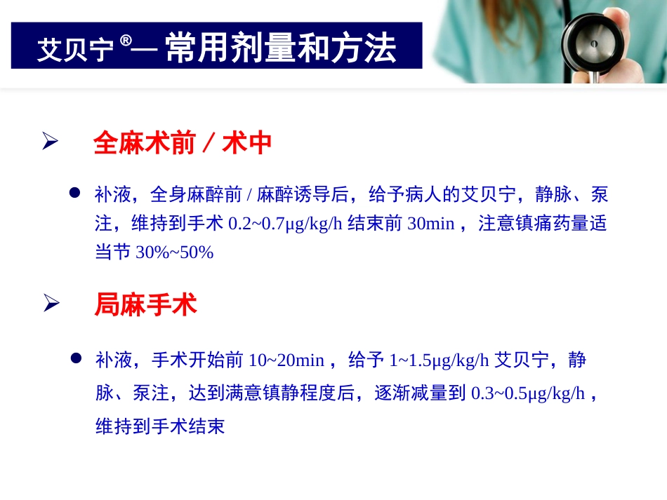 艾贝宁的临床应用_第13页