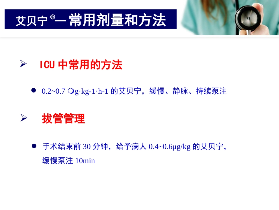 艾贝宁的临床应用_第14页