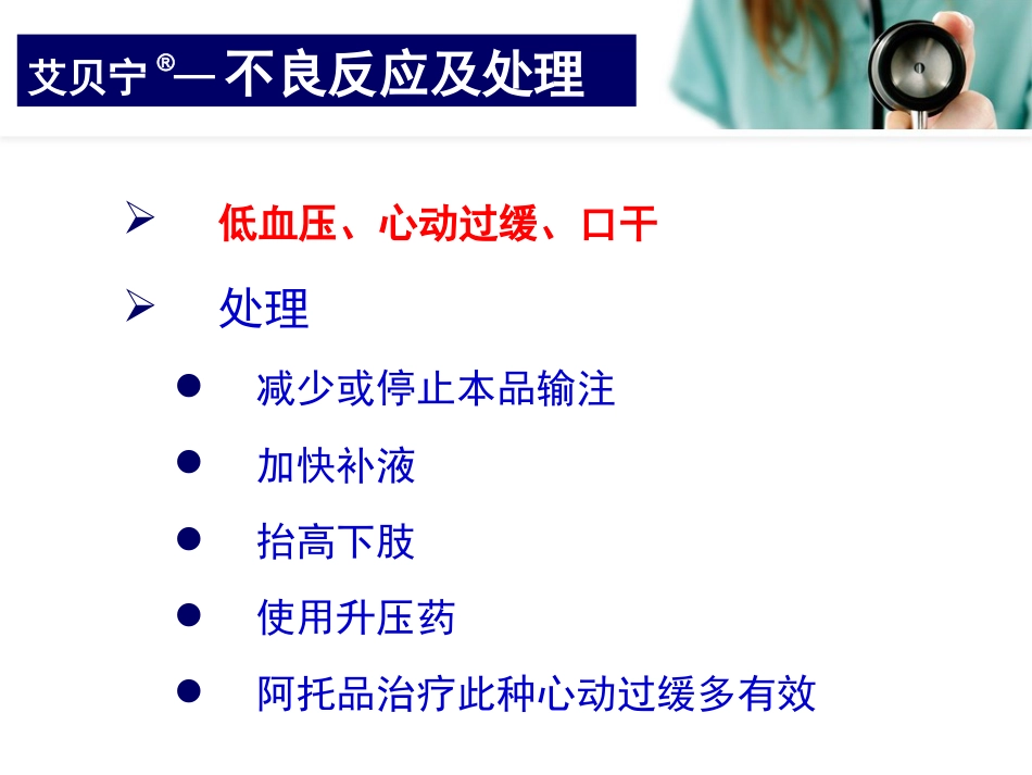艾贝宁的临床应用_第15页