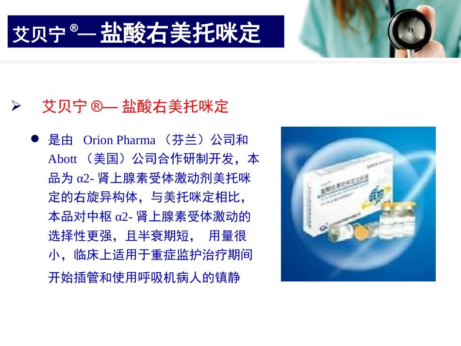艾贝宁的临床应用_第2页