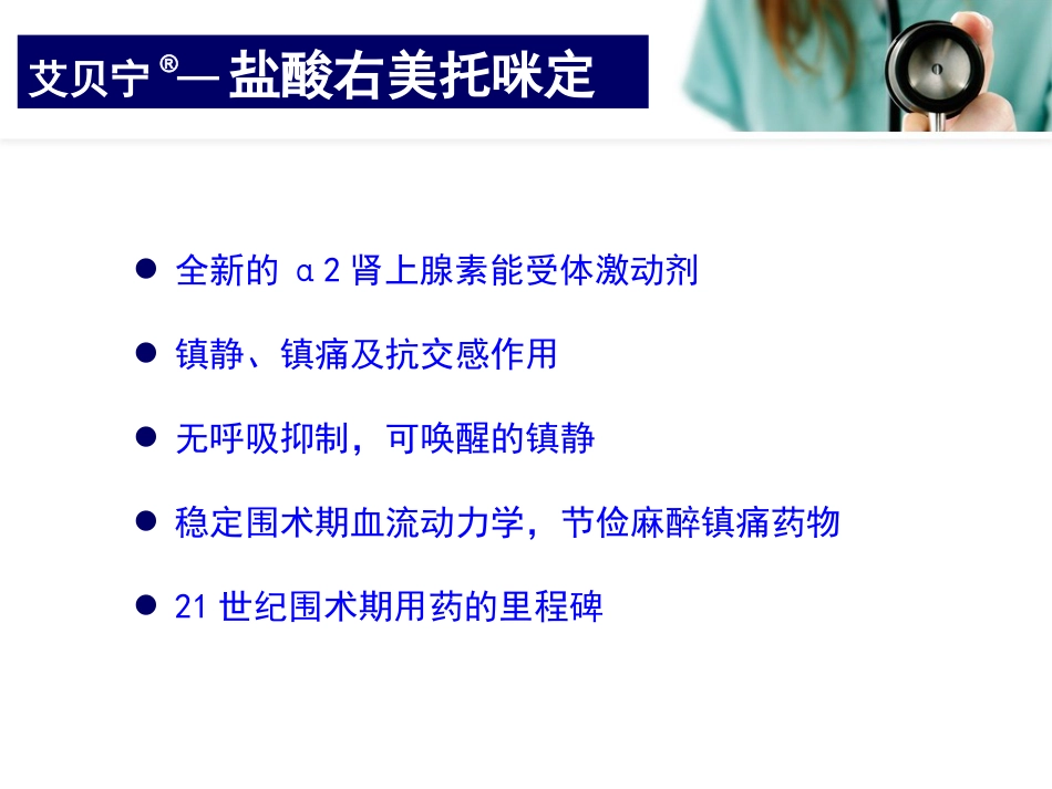 艾贝宁的临床应用_第4页
