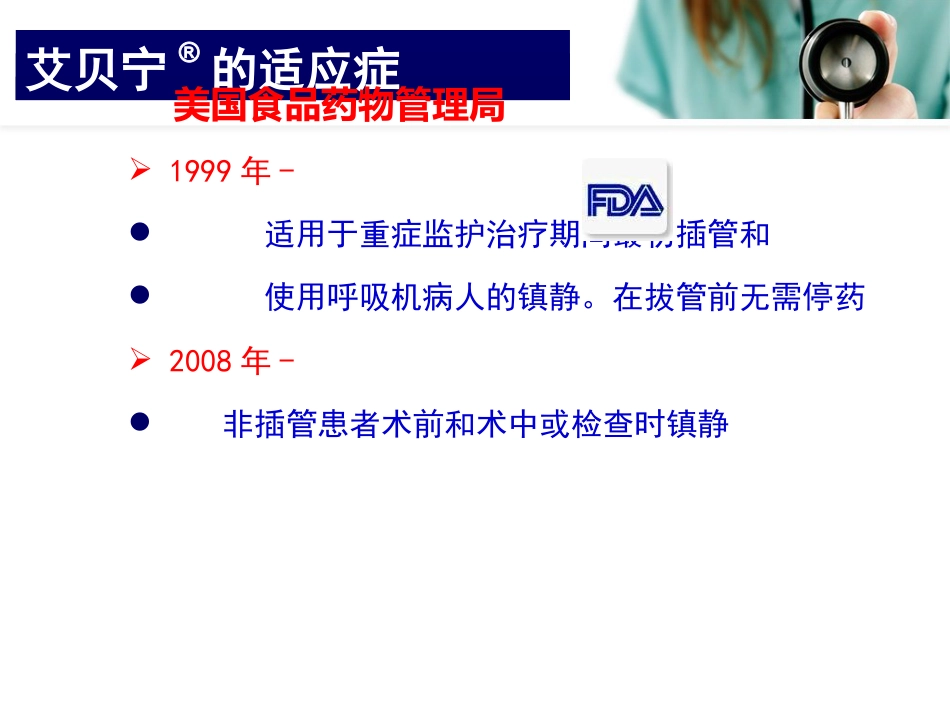 艾贝宁的临床应用_第5页