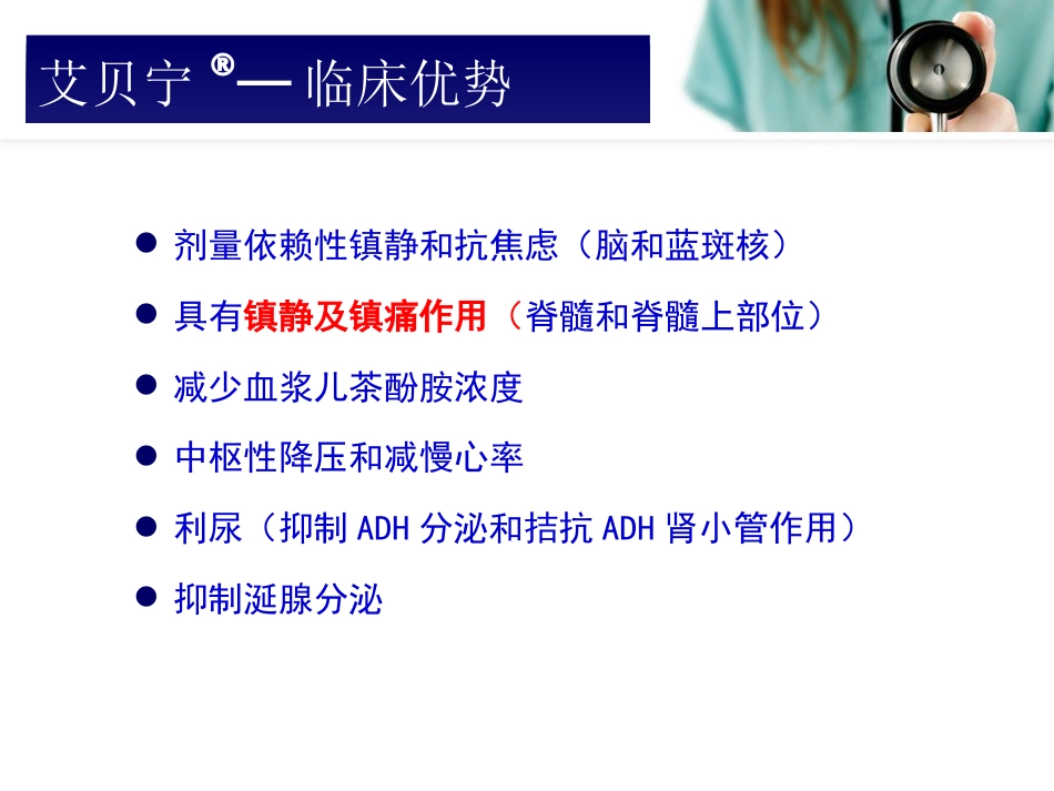 艾贝宁的临床应用_第7页
