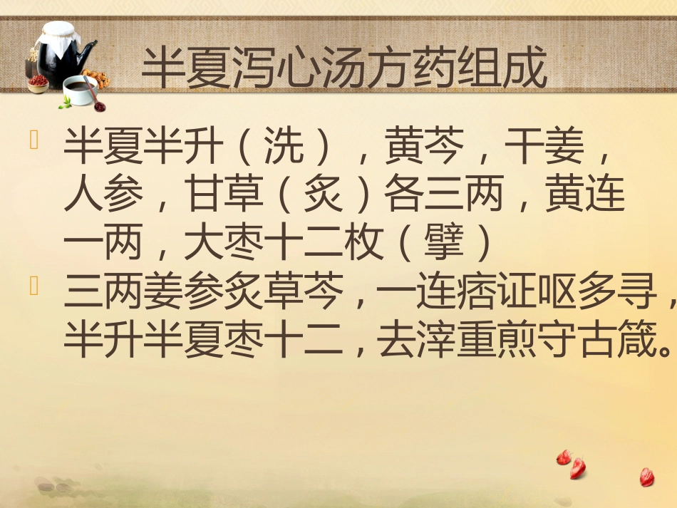 半夏泻心汤的临床应用_第10页