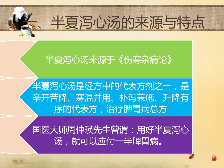 半夏泻心汤的临床应用_第2页