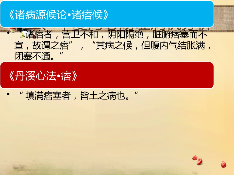 半夏泻心汤的临床应用_第5页