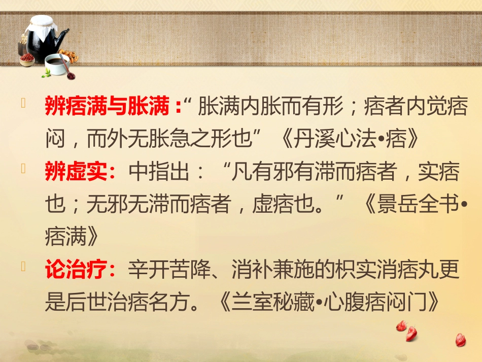 半夏泻心汤的临床应用_第7页