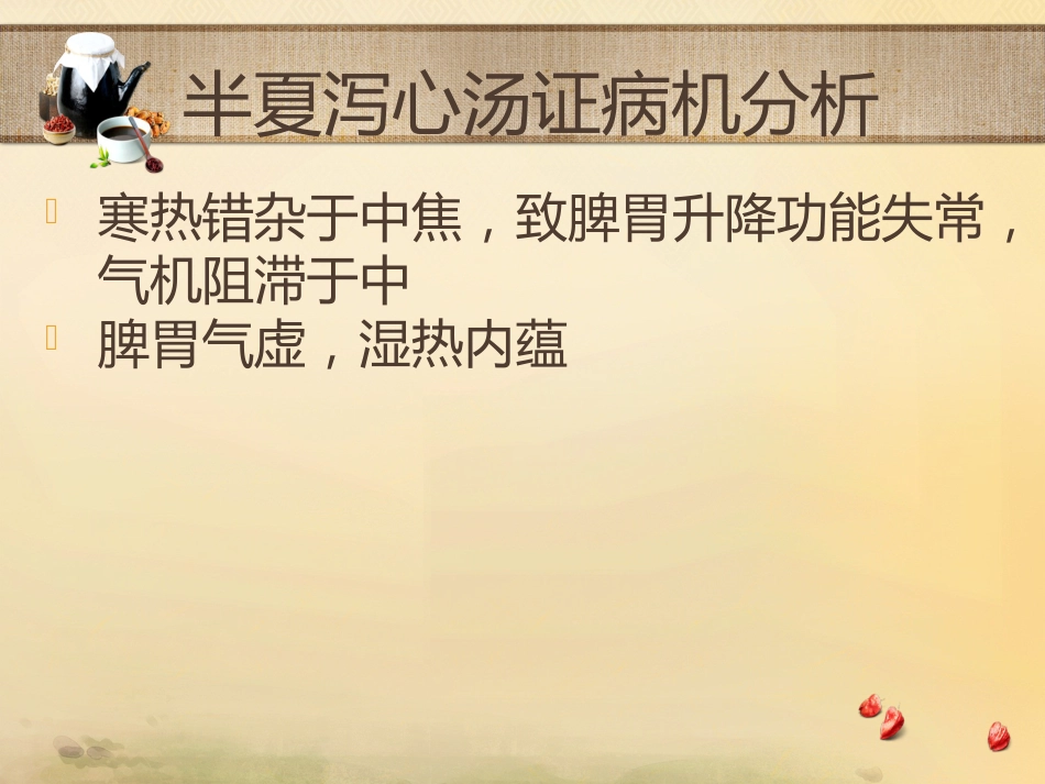 半夏泻心汤的临床应用_第8页