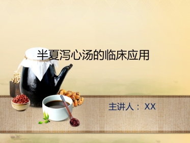 半夏泻心汤的临床应用