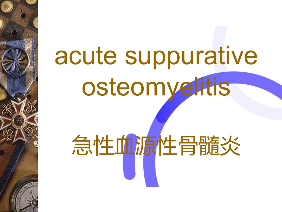 骨科-骨与关节感染_第3页