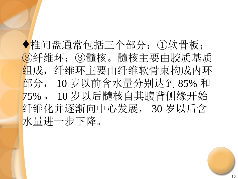 骨科-腰椎间盘突出症诊治PPT课件_第10页
