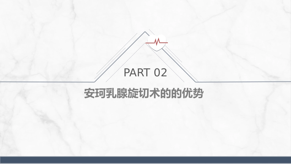 安珂乳腺旋切系统的临床应用_第10页