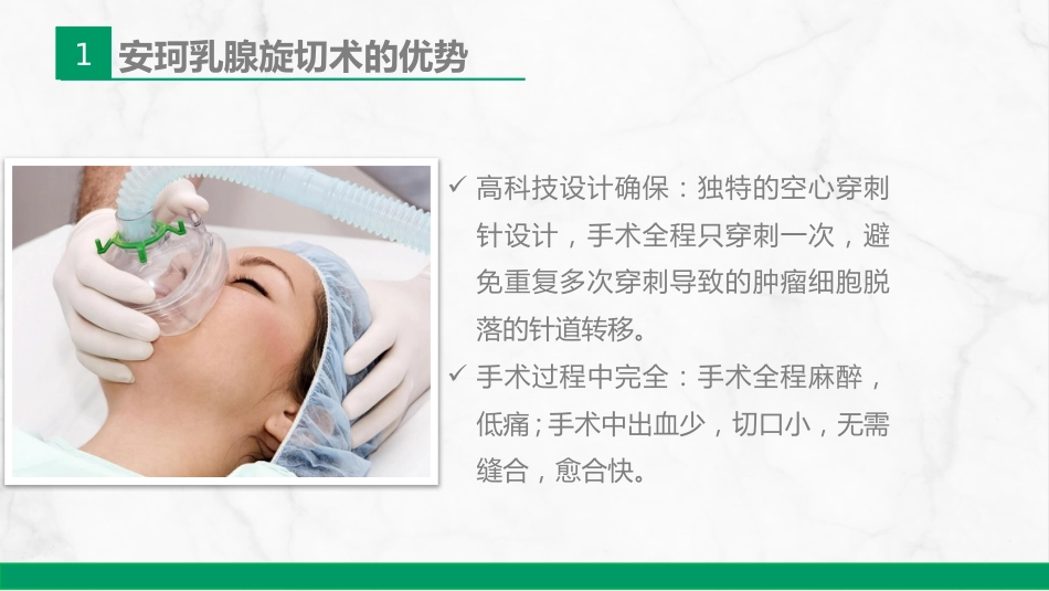 安珂乳腺旋切系统的临床应用_第12页