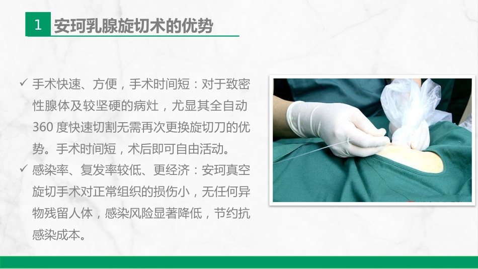 安珂乳腺旋切系统的临床应用_第13页