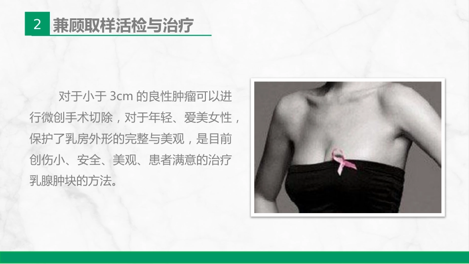 安珂乳腺旋切系统的临床应用_第15页