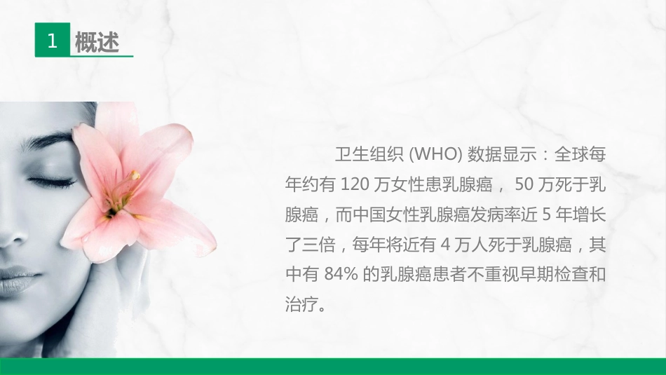 安珂乳腺旋切系统的临床应用_第4页