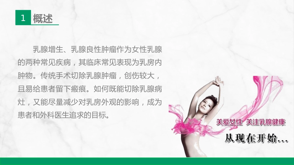 安珂乳腺旋切系统的临床应用_第5页