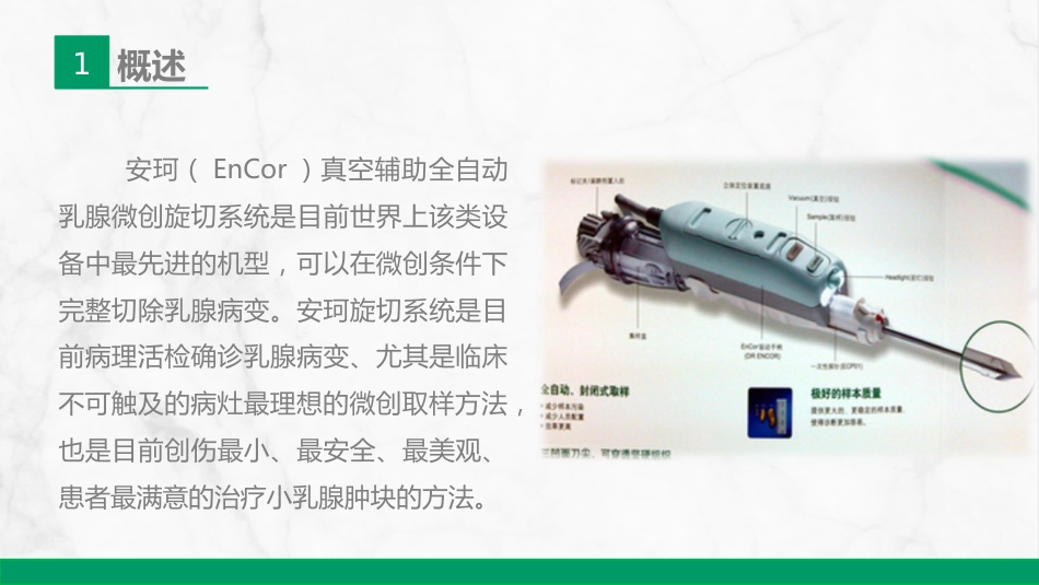 安珂乳腺旋切系统的临床应用_第6页