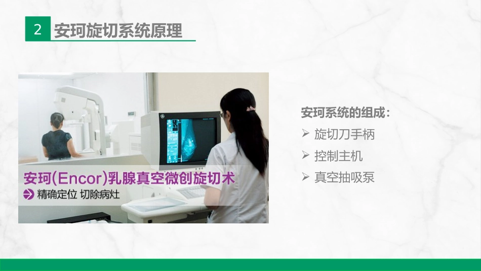安珂乳腺旋切系统的临床应用_第8页