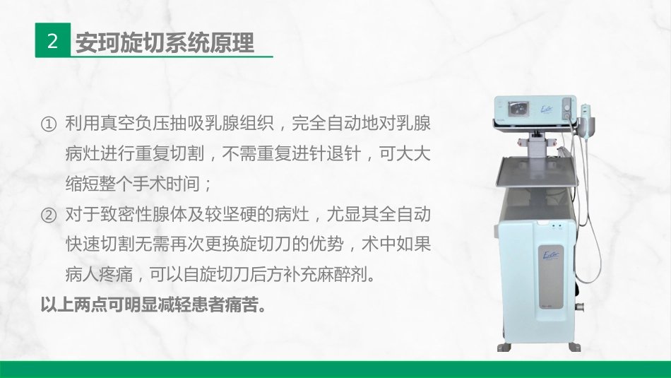 安珂乳腺旋切系统的临床应用_第9页