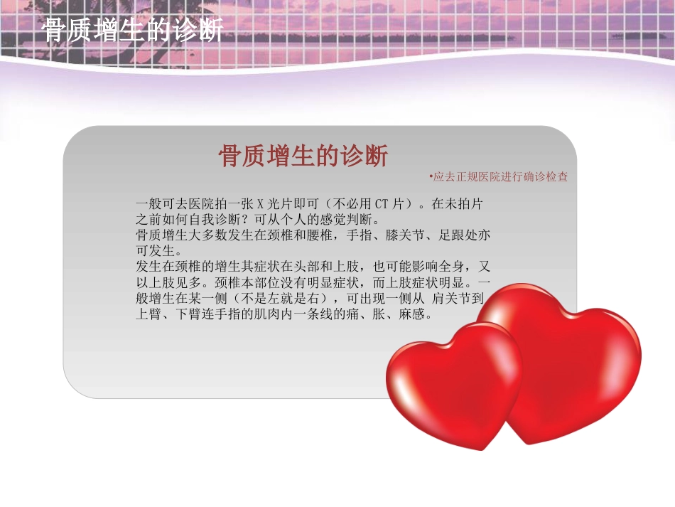 骨科-骨质增生的家庭治疗_第5页
