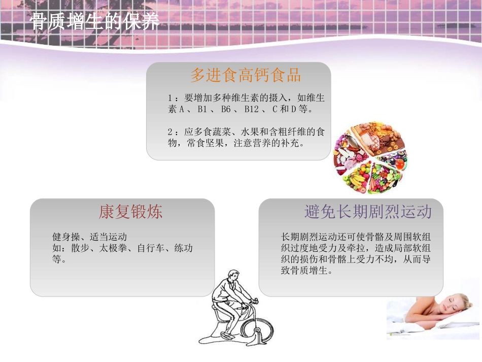 骨科-骨质增生的家庭治疗_第8页