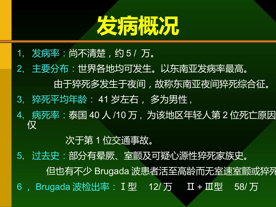 Brugada综合症的认识及其临床进展_第4页